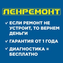 ЛенРемонт