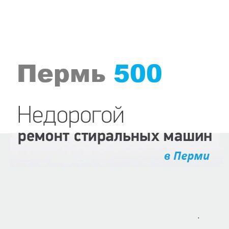 500 ремонтов