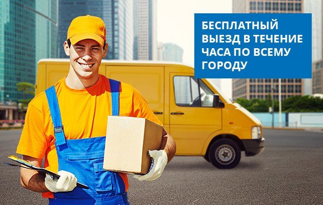 Картинка бесплатный выезд