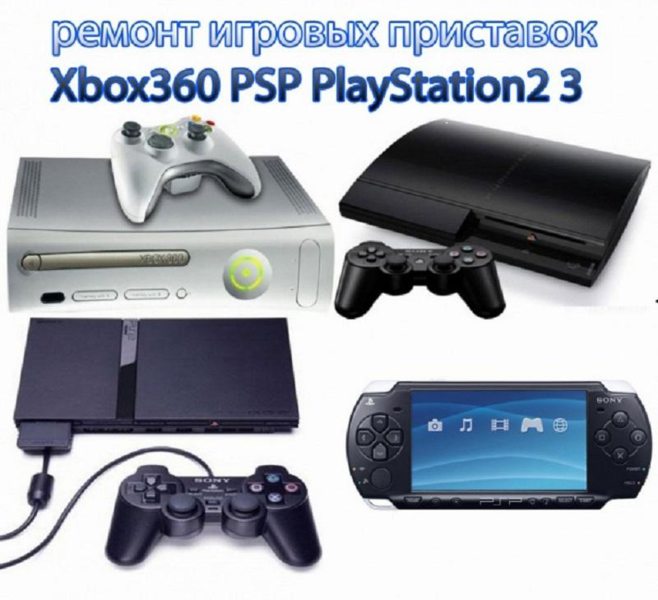 Неисправности приставок. Приставки PS Xbox. PSP Xbox. Ремонт игровых консолей. Игровая приставка ноутбук.