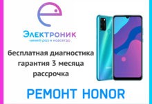 Ремонт Honor в Хабаровске