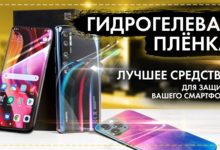 Гидрогелевая бронепленка от 100 рублей! Гидрогелевая бронепленка от 100 рублей!