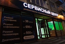Сервисный центр на Декабристов дом 3 Сервисный центр на Декабристов дом 3