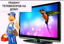 Ремонт телевизоров в Саратове Ремонт телевизоров в Саратове