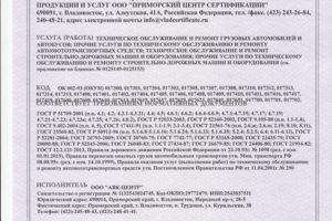 Сертификат сервисного ценрта