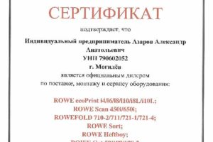 ROWE. Сертификат дилера.
