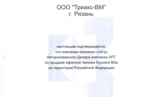 Авторизованный дилер Kyocera