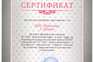 Сертификат дилера Гефест