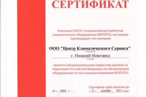 Сертификат на Kentatsu