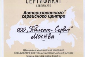 Сертификат БЭБИЛИС