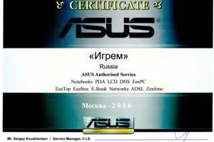 Сертификат ASUS Authorized Service