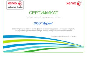 Сертификат авторизованного партнера Xerox