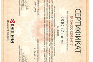 Сертификат сервисный партнер KYOCERA