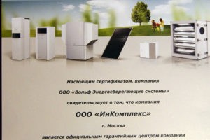 Сервисный центр Wolf