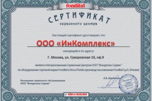 Сервисный центр Fondital
