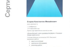 Сертификаты для обслуживания отопительной техники