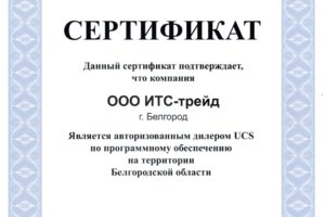 Дилер UCS в Белгороде
