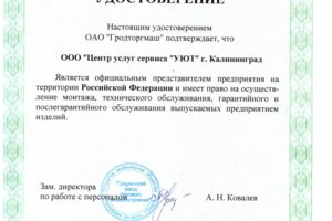 Официальный представитель ОАО "Гродноторгмаш" (Беларусь)