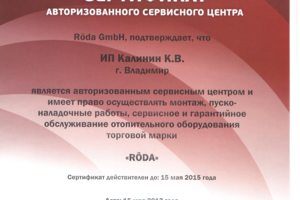 Сервис котлов RODA компанией  КвК-тепло.ру