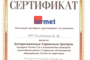 Сервис котлов Termet компанией  КвК-тепло.ру