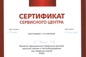 Сервис насосов WWQ компанией  КвК-тепло.ру