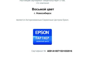 Сертификат авторизованного сервисного центра