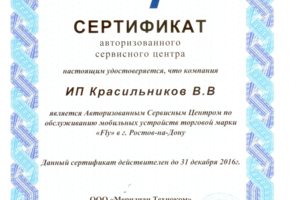 Сертификат Fly