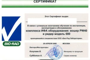 Сертификат BioRAD