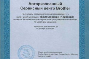 Авторизованный СЦ по ремонту швейной техники Brother