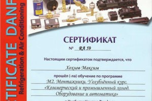 Сертификация по монтажу коммерческого и промышленного холода и а