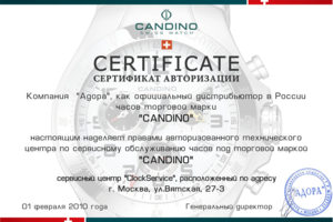 Сертификат Candino
