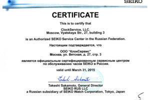 Сертификат Seiko