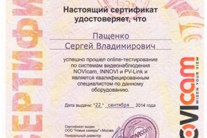 Сертификат инсталлятора оборудования NOVICam