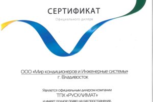 Сертификат официального дилера  бренда "Ballu"