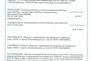 Сертификат ГОСТ Р