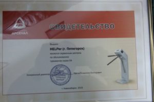 Авторизованный сервисный центр по обслуживанию турникетов Сибирс