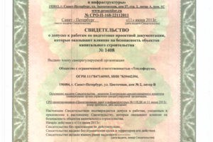 Свидетельство о допуске к работам по подготовке проектной докуме