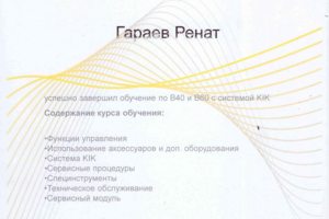 Прохождение обучения в Керхер - Москва