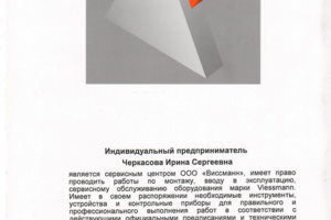 Viessmann (Висман)