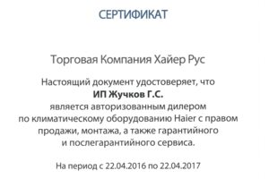Дилер HAIER