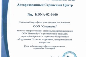 Сертификат Navien Сертификат Navien