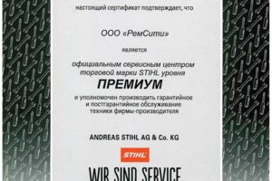 STIHL Премиум