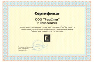 certificate BESTWELD generators