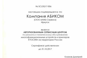 Сертификат сервисного центра