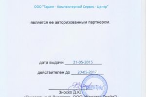 Сертификат Radmin (ООО "Фаматек Трейд")