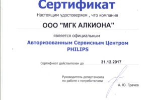 Сертификат Philips