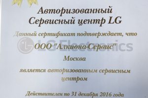 Сертификат LG