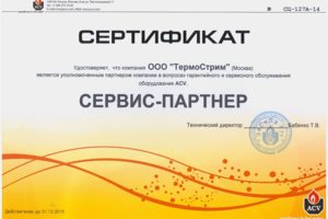 Сертификат авторизованного сервисного центра ACV