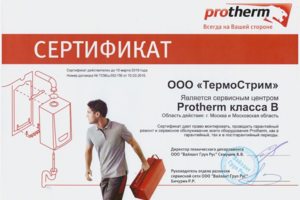 Сертификат авторизованного сервисного центра Protherm