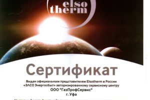 Сервисный центр Элсотрем